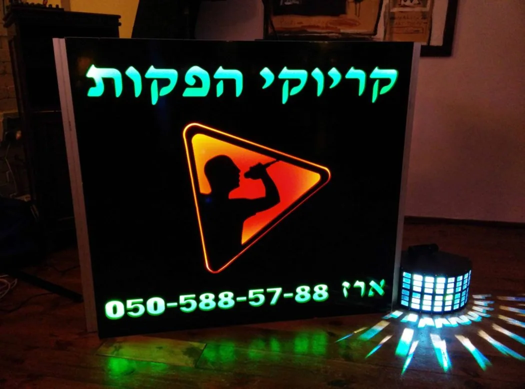 כל שירותי הבידור, תמונה 3