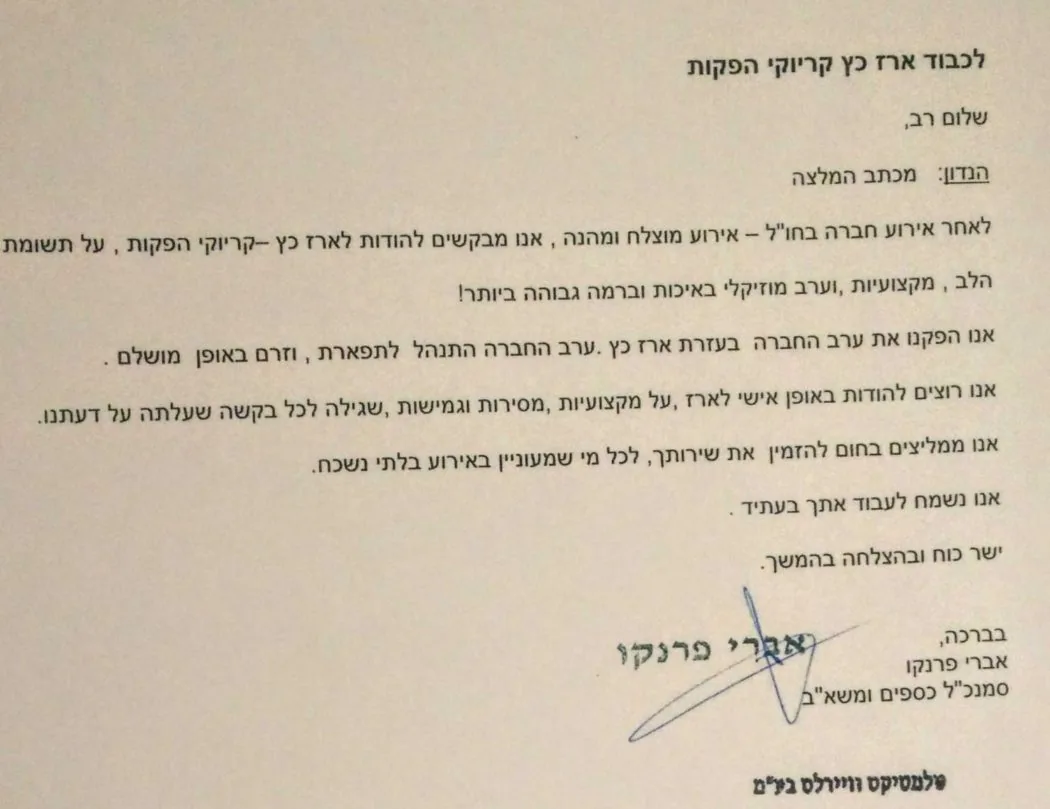 כל שירותי הבידור, תמונה 2