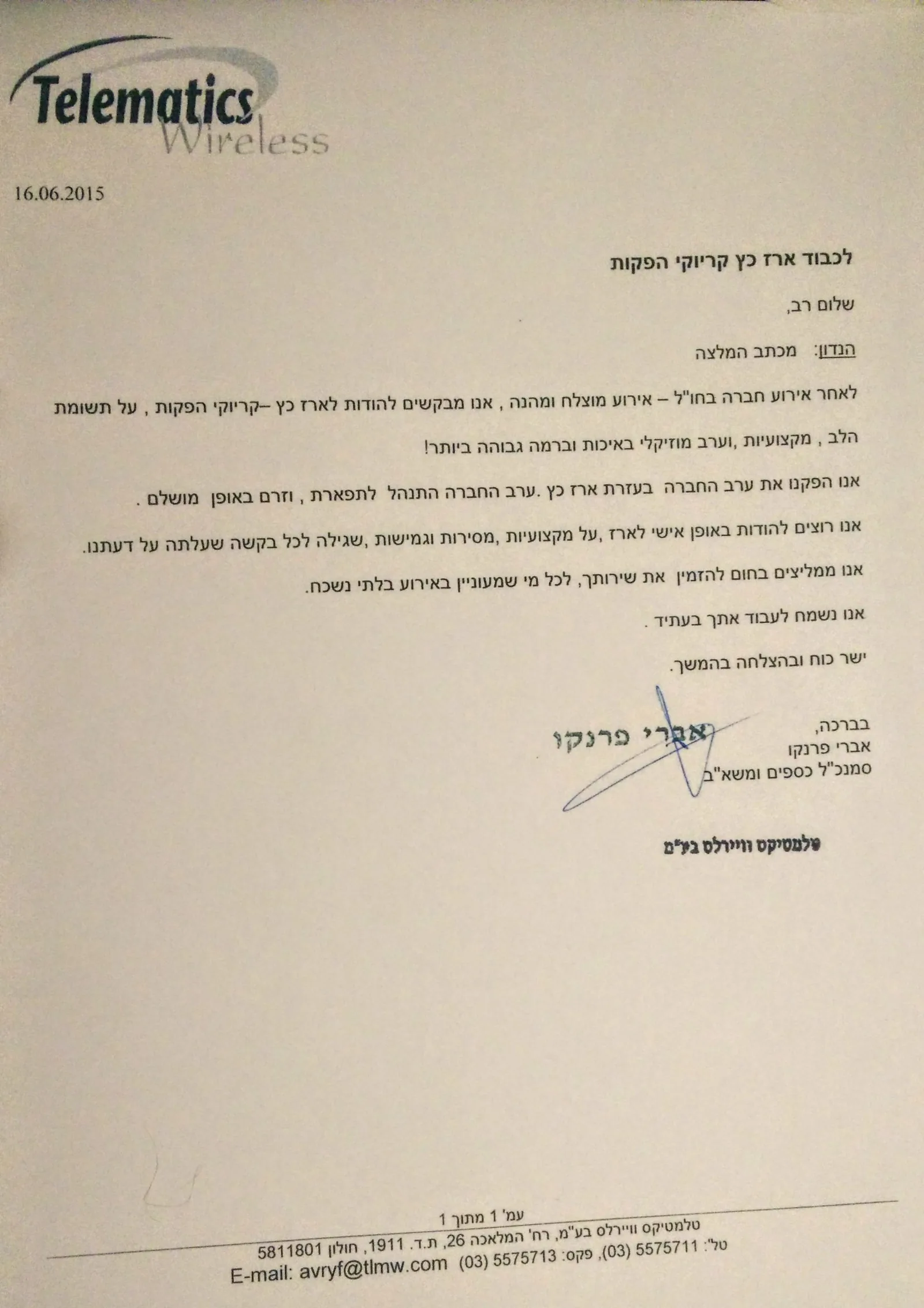 מכתב תודה: אירוע הייטק באוסטריה