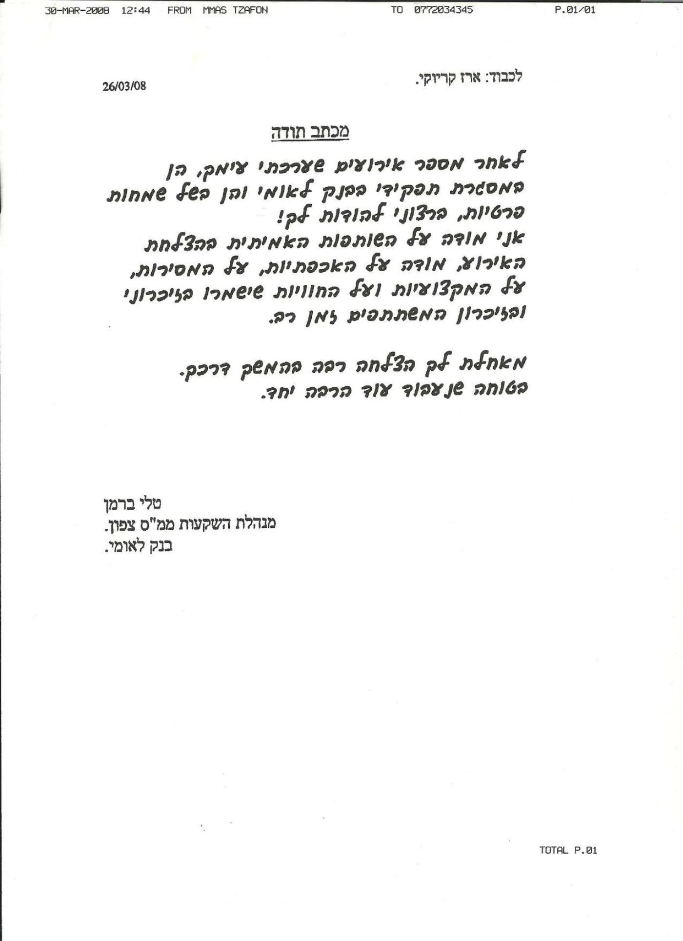 מכתב תודה: בנק לאומי