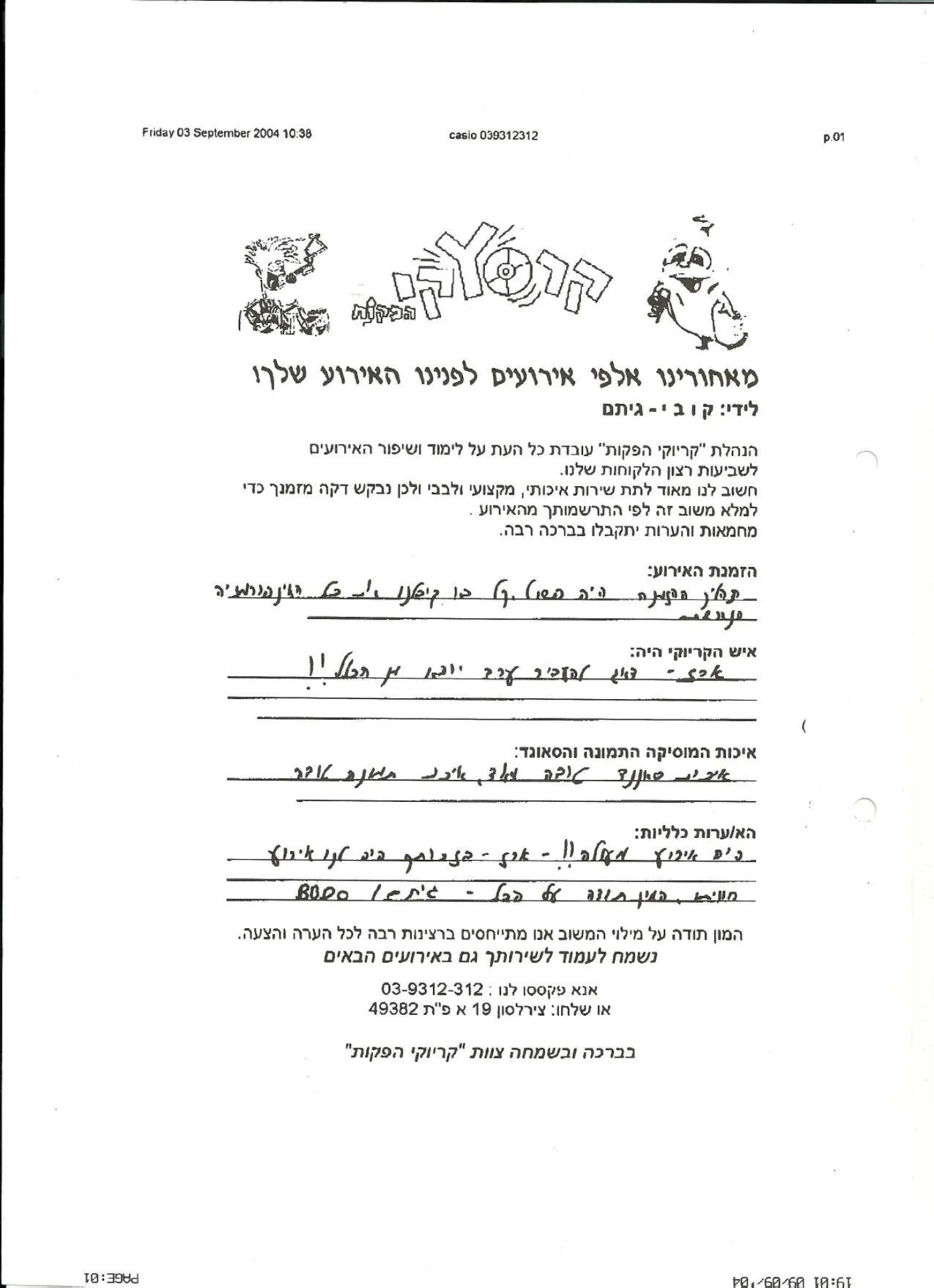 מכתב תודה: גיתם