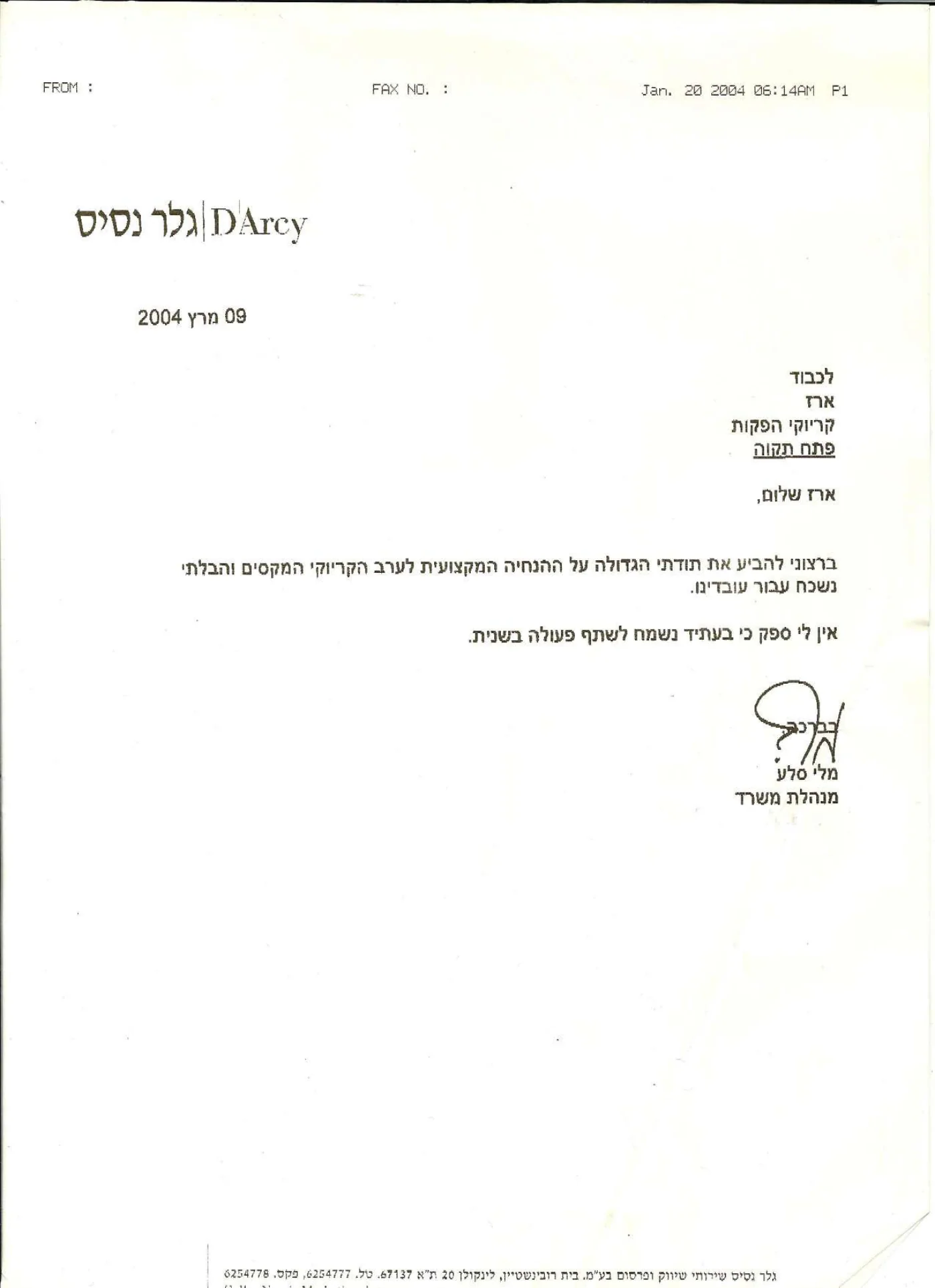מכתב תודה: גלר נסיס