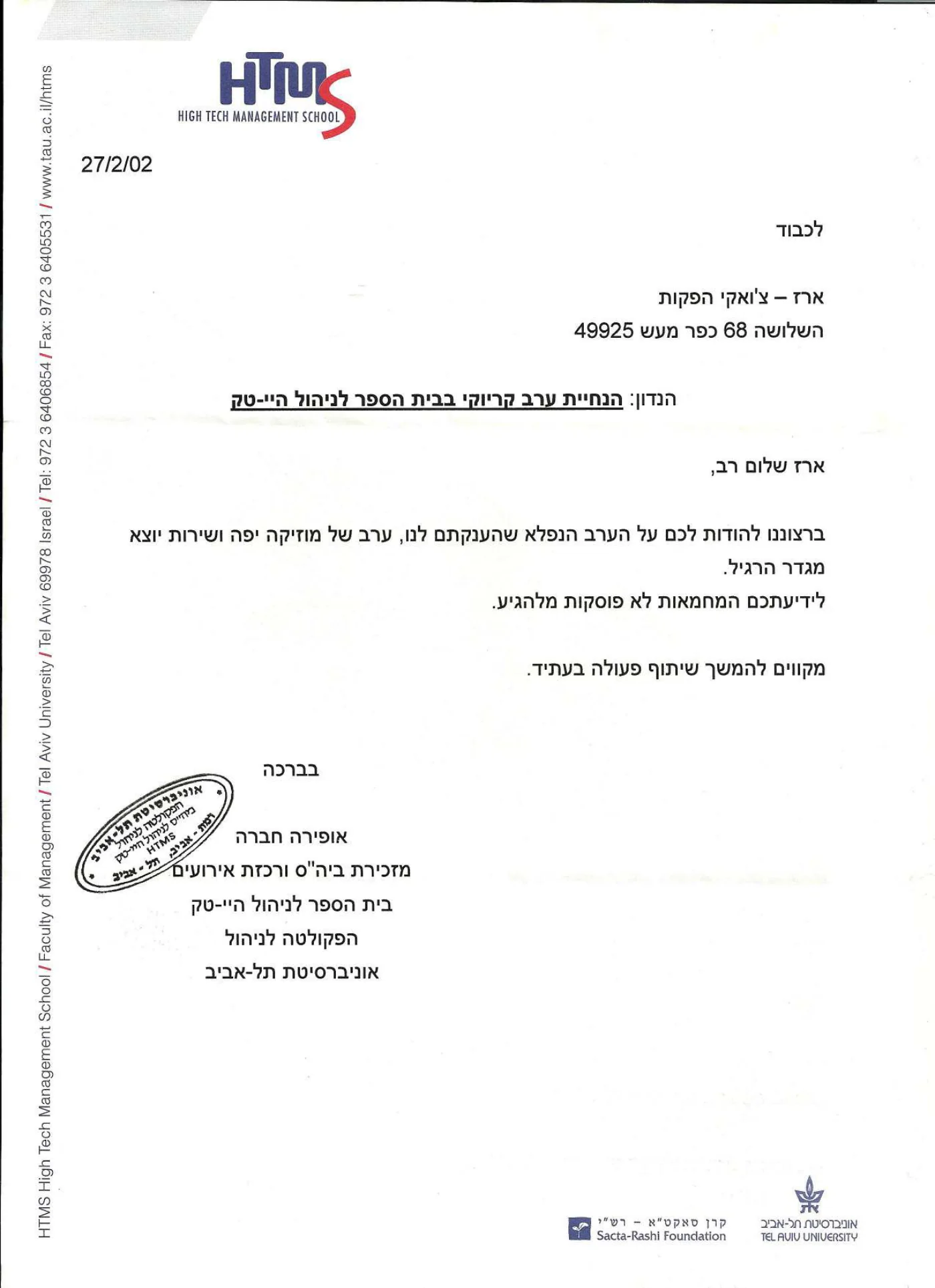 מכתב תודה: היי טק