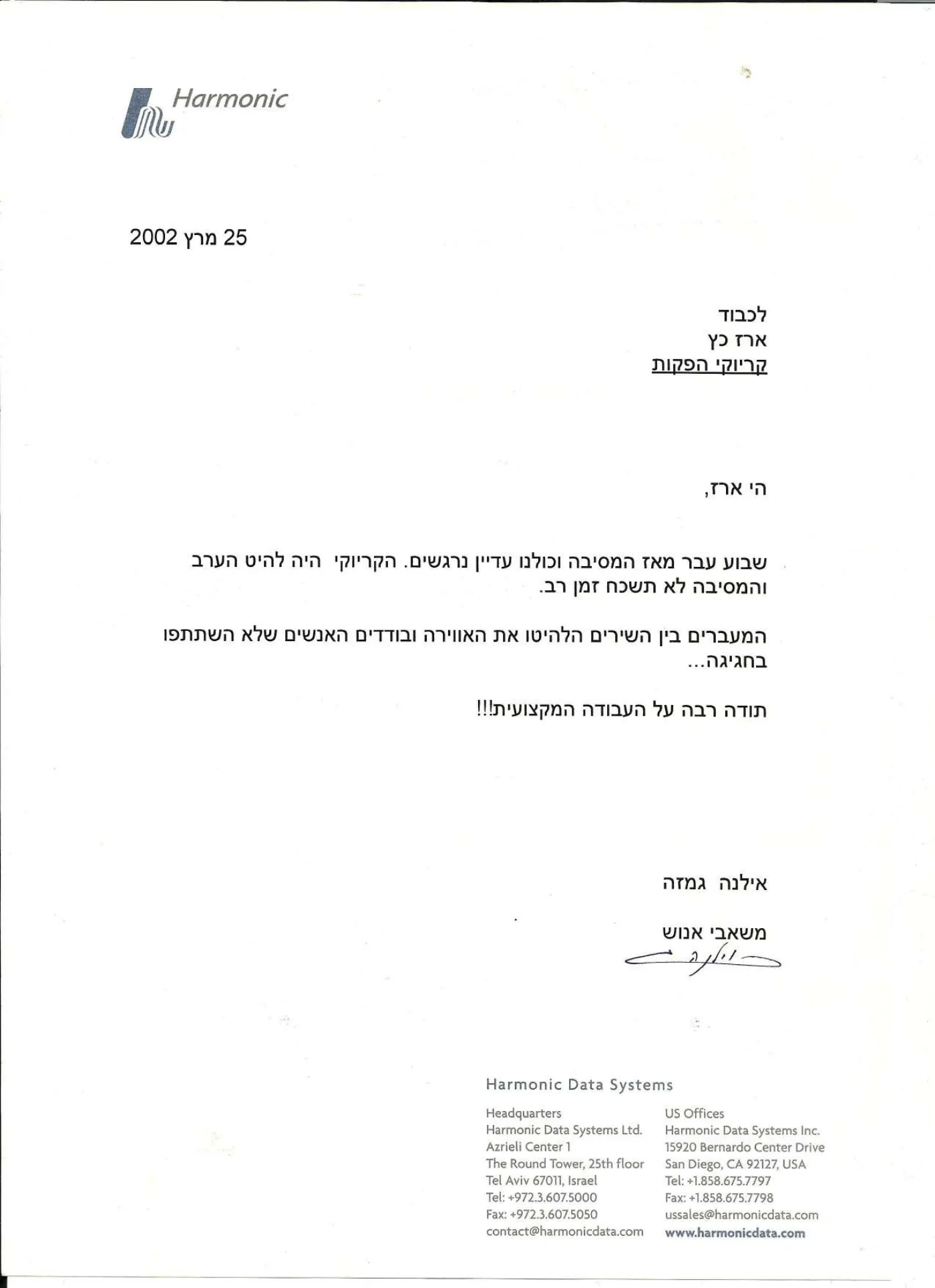 מכתב תודה: הרמוניק
