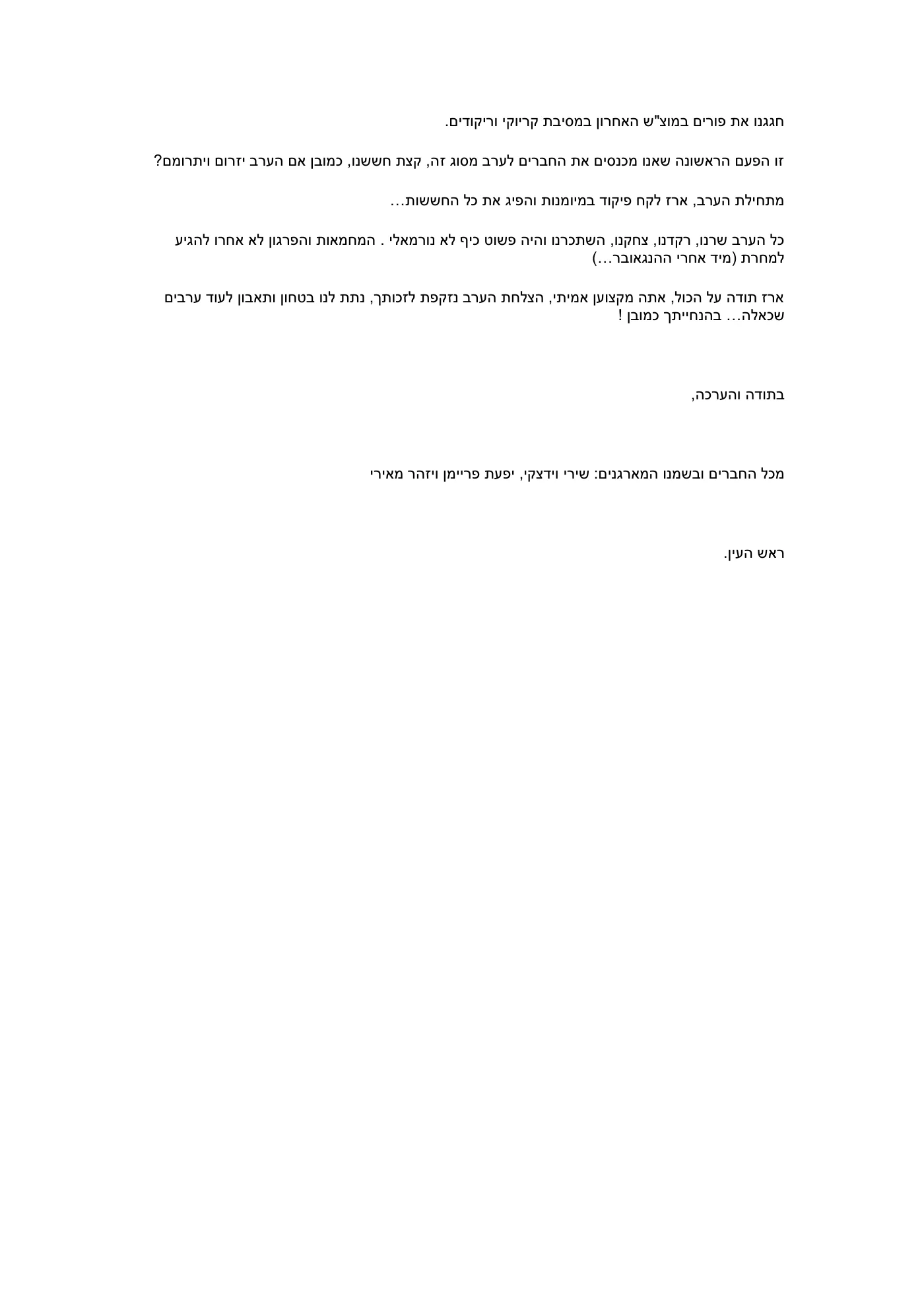 מכתב תודה: מייל תודה מאירוע פרטי