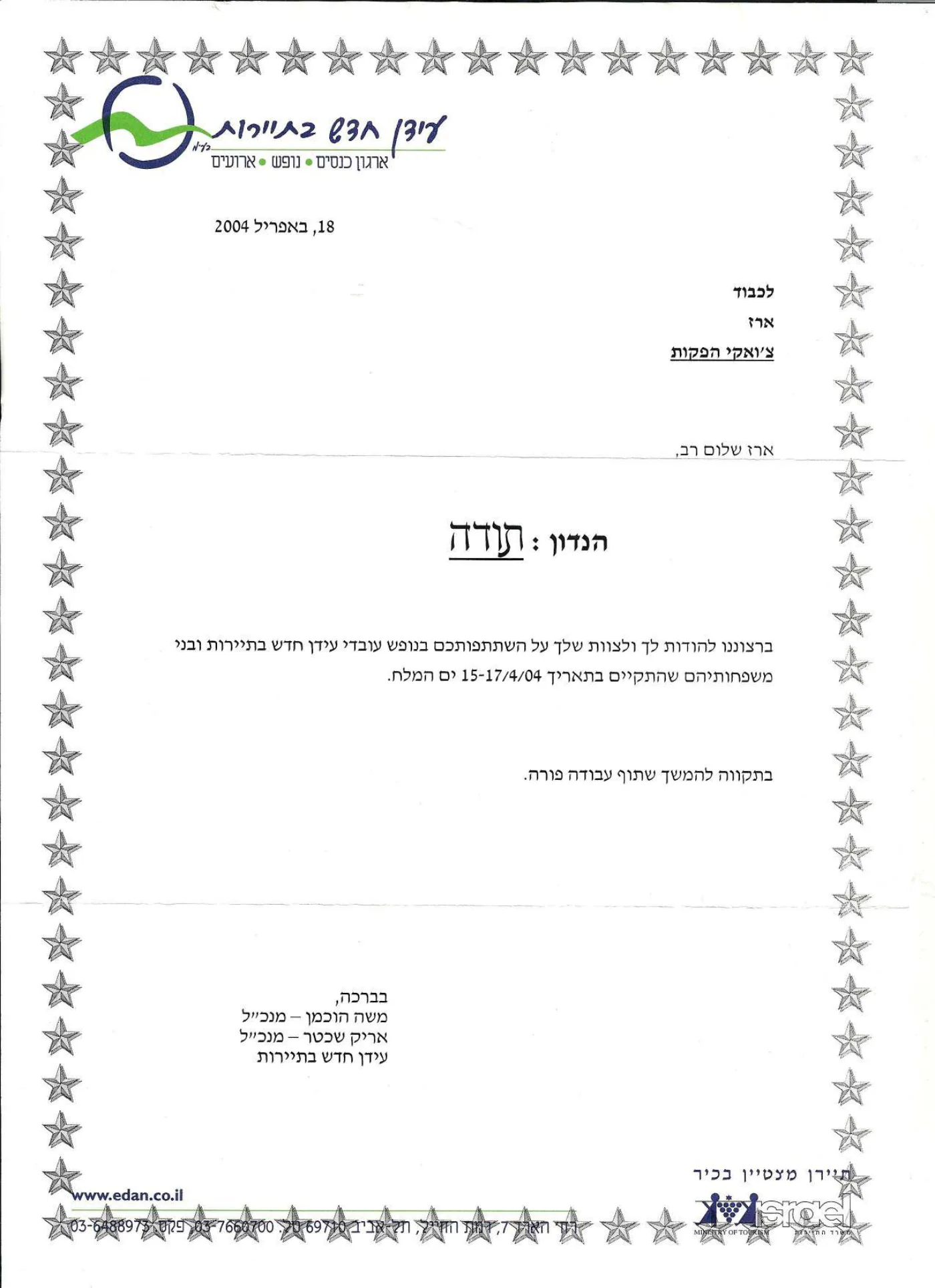 מכתב תודה: עידן חדש