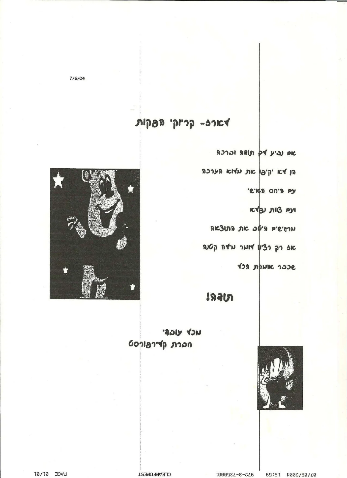 מכתב תודה: קליר פורסט