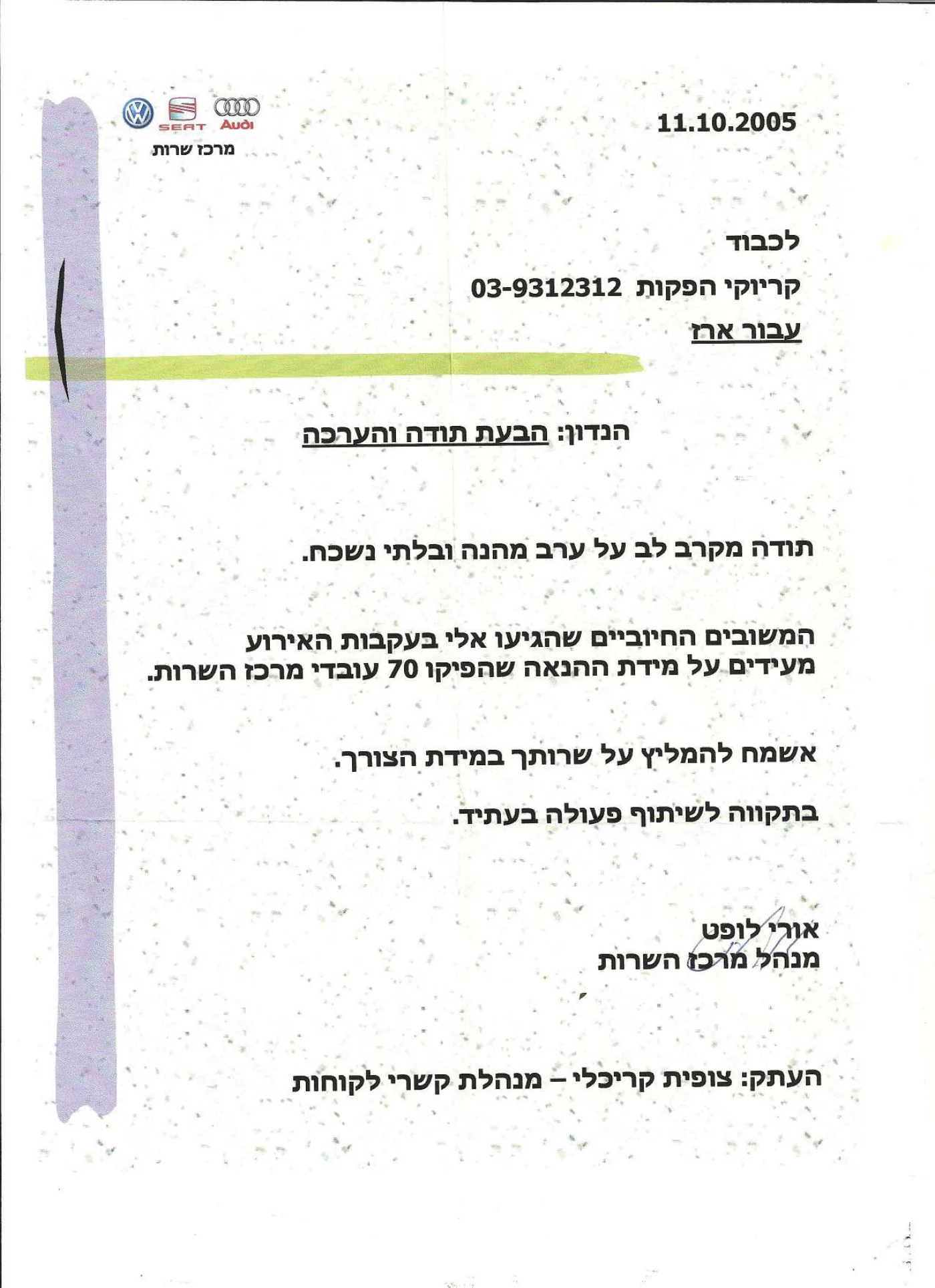 מכתב תודה: רכבים